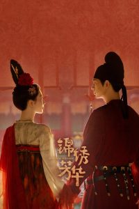 Cẩm Tú Phương Hoa Phần 2 (2025)