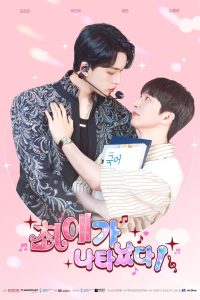 [Phim BL Hàn] My Bias Is Showing